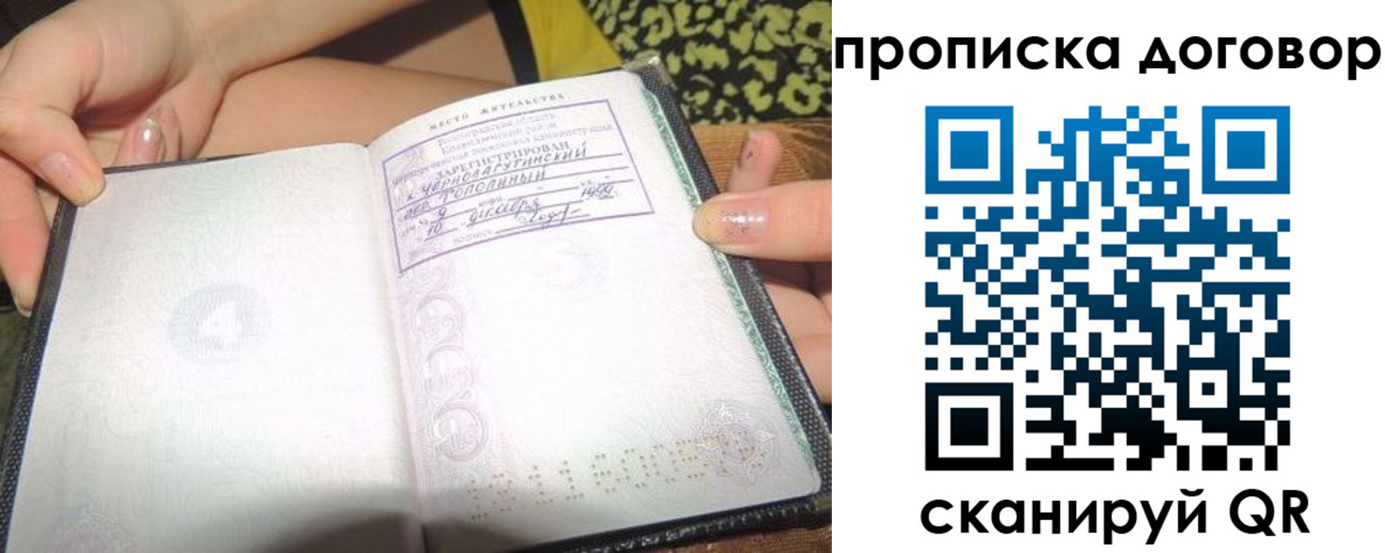 временная прописка в Урайе