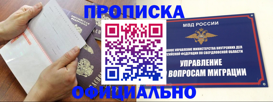 прописка для кредита в Урайе