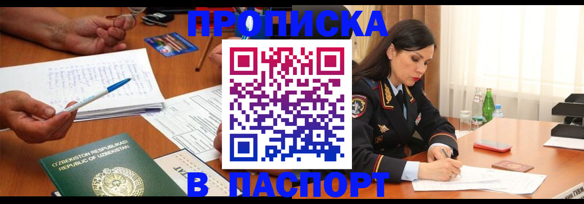 прописка для кредита в Урайе